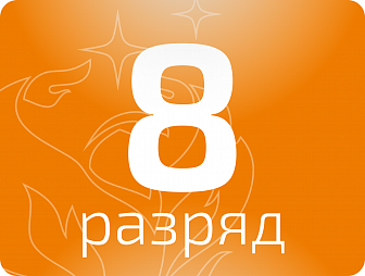 Наладчик контрольно-измерительных приборов и автоматики 8 разряда